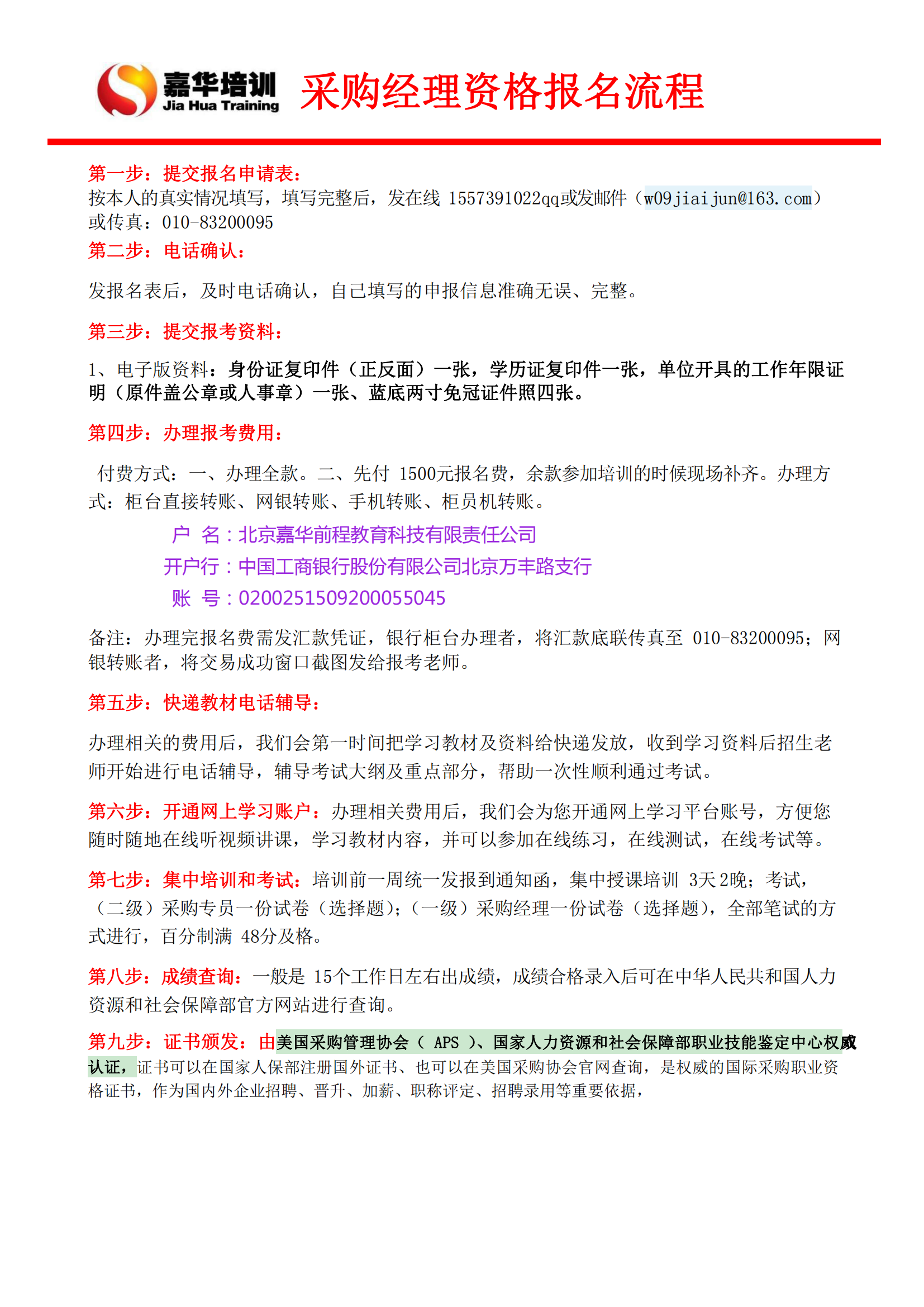 嘉华培训-采购经理报考流程_00.png