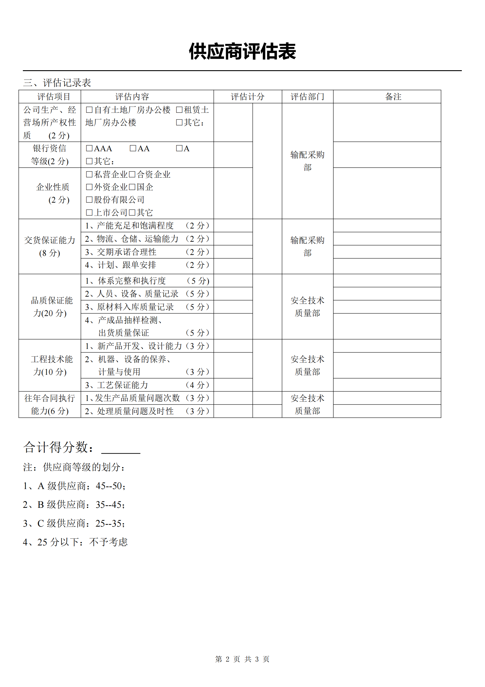 供应商评估表_01.png